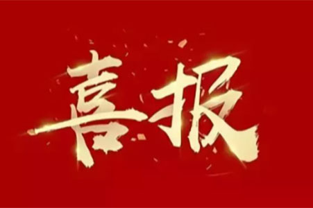 喜訊丨蘇州城發(fā)設計院獲評10項市優(yōu)獎項！